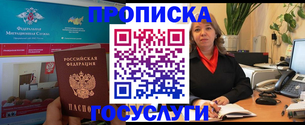 временная регистрация недорого в Бурятии