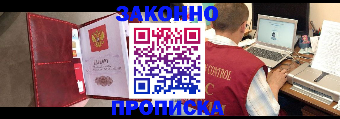 прописка паспорт в Бурятии