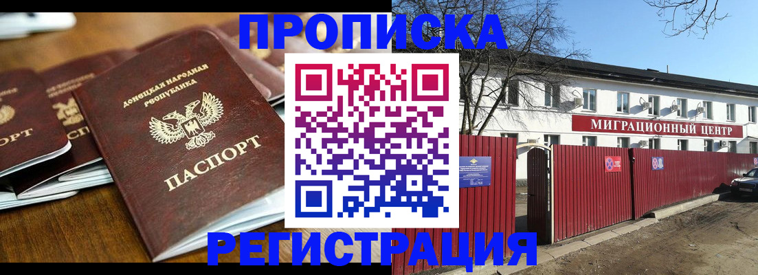 временная регистрация недорого в Бурятии