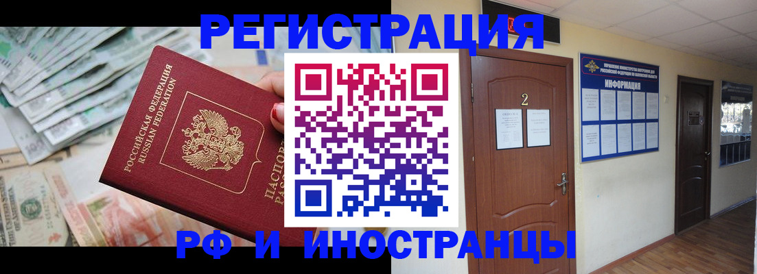 временная регистрация собственник в Бурятии