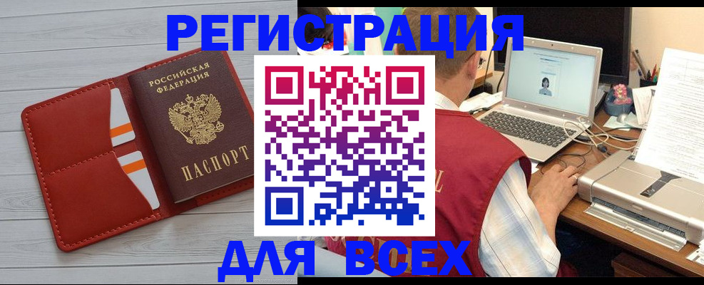 временная прописка в Бурятии