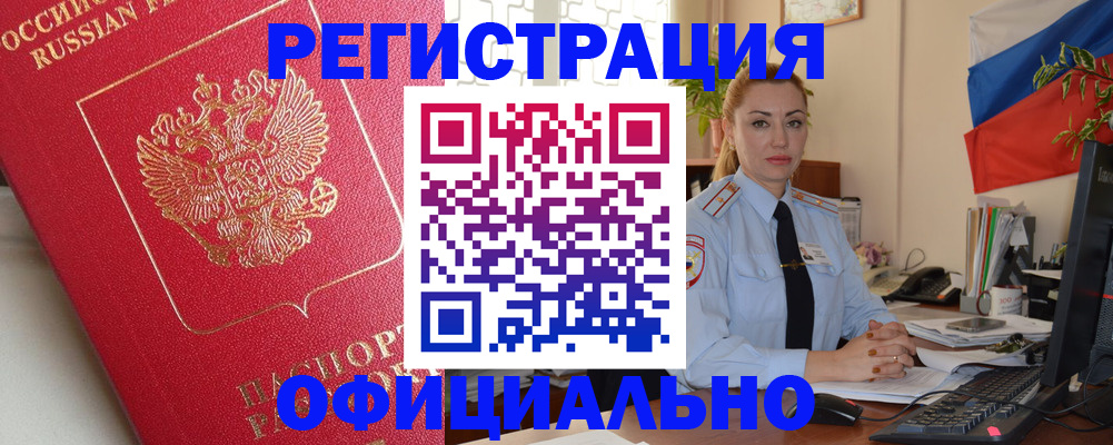 временная регистрация законно в Бурятии