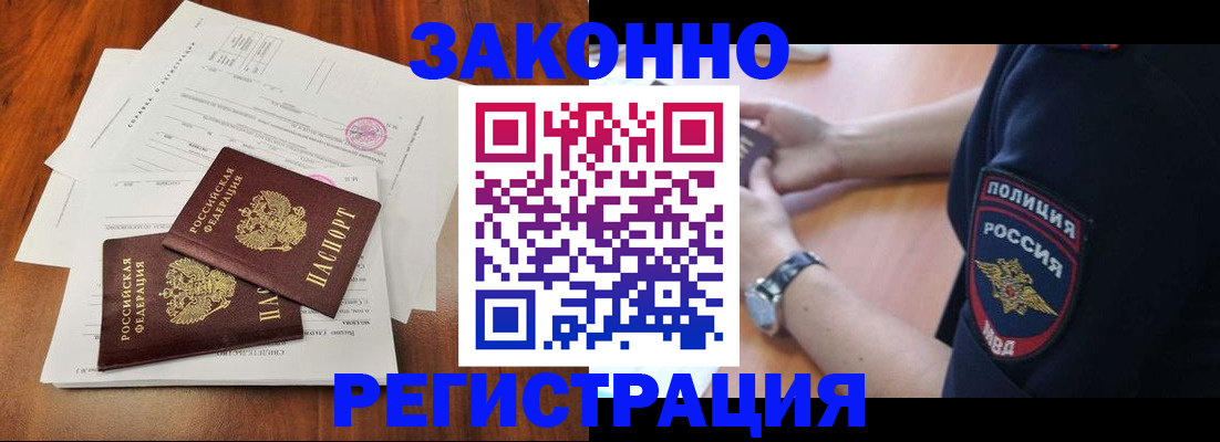 где прописаться в Бурятии