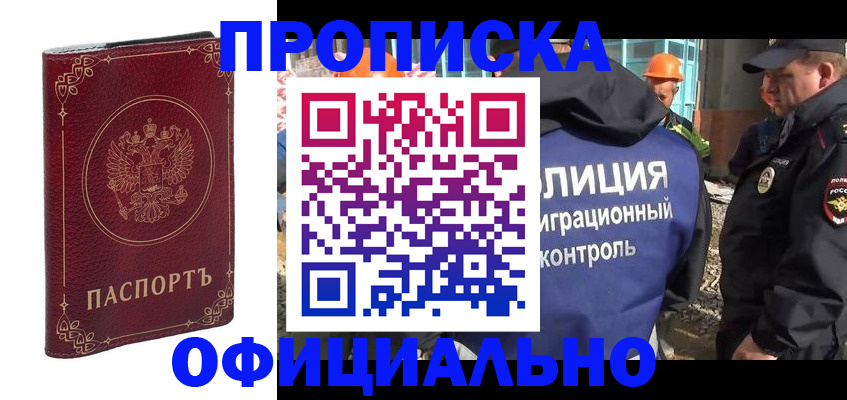 временная регистрация поиск в Бурятии