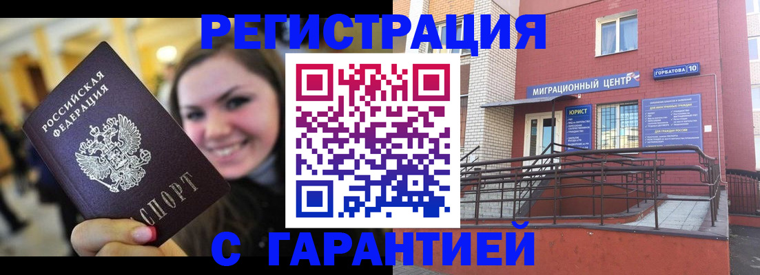 временная регистрация в Бурятии